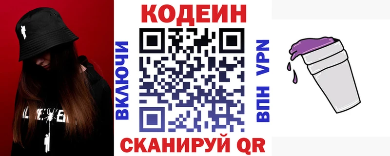 Codein Purple Drank Миасс